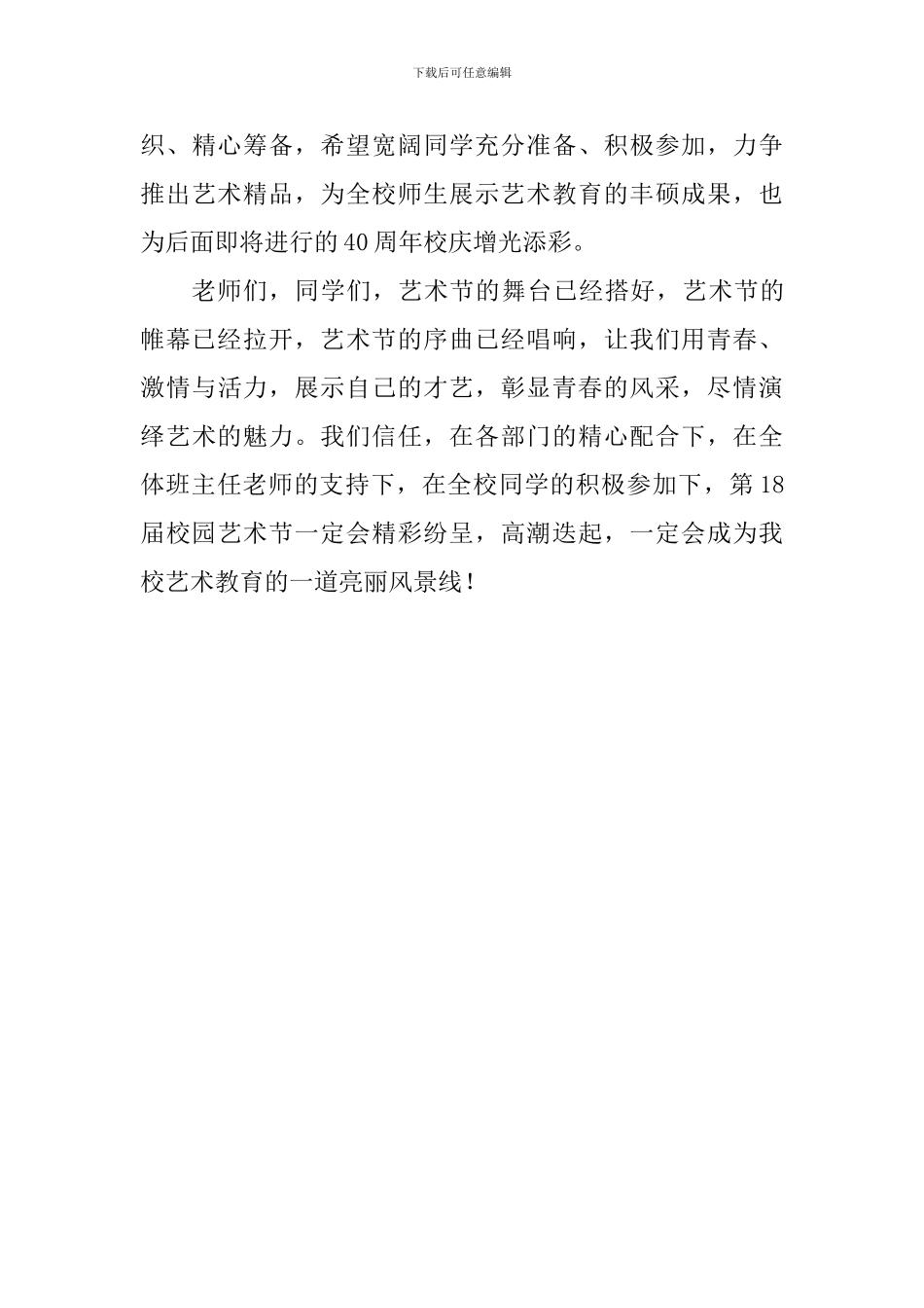 国旗下讲话稿：与艺术同行-做儒雅少年_第3页
