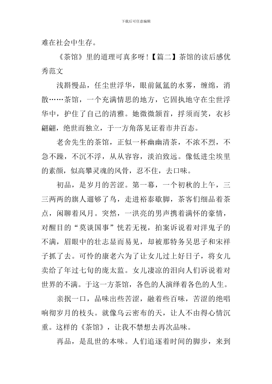 茶馆的读后感优秀范文_第2页
