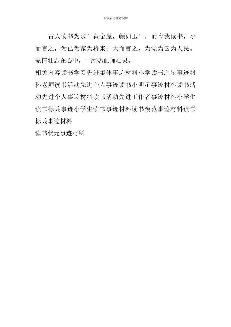 读书状元事迹材料_第3页