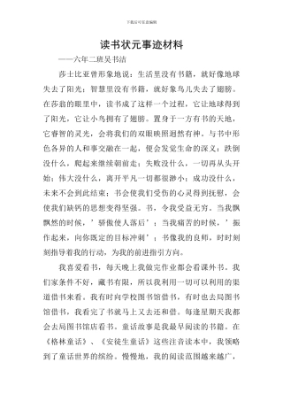 读书状元事迹材料