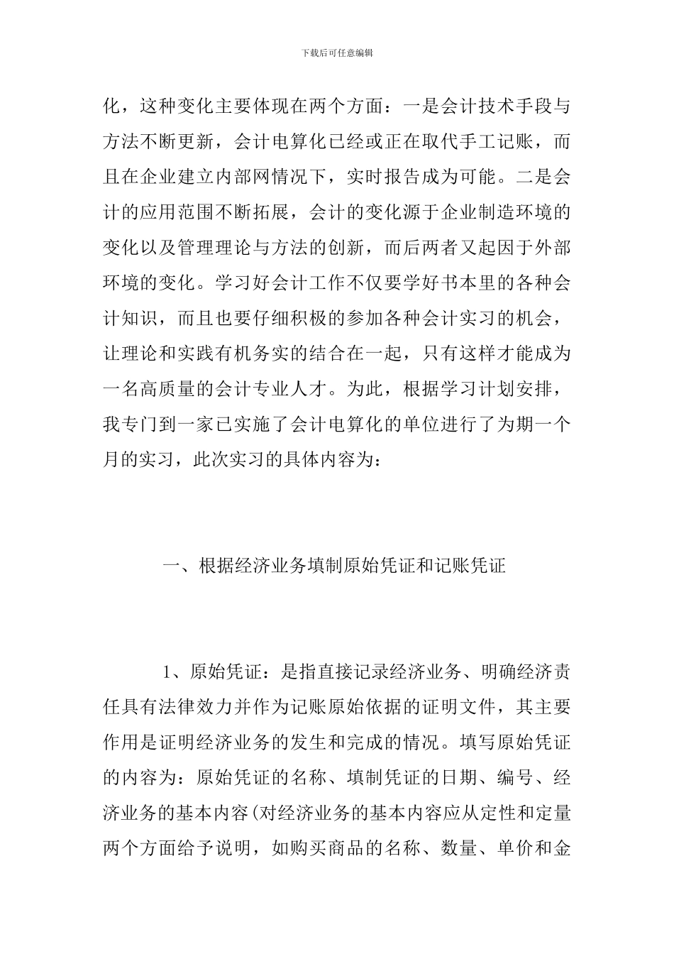 2024年会计电算化专业毕业实习总结_第2页