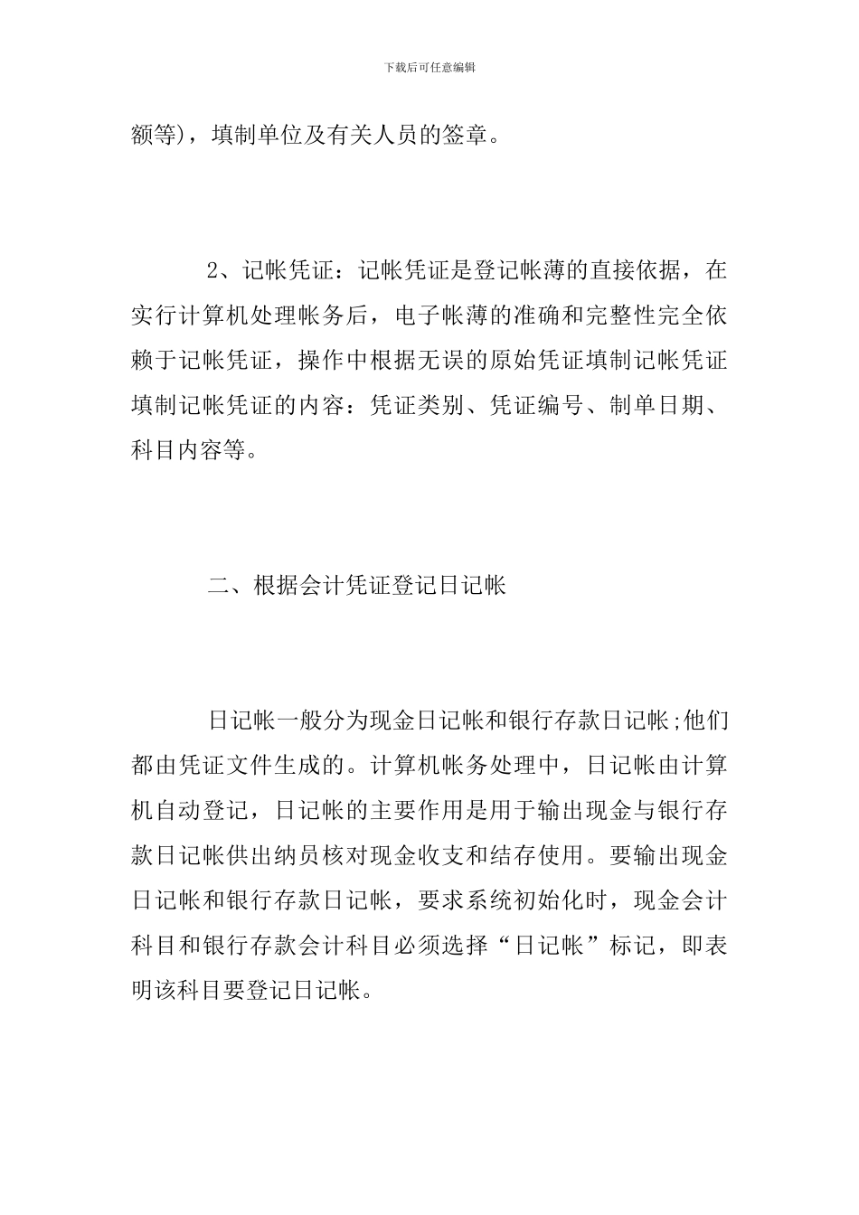 2024年会计电算化专业毕业实习总结_第3页