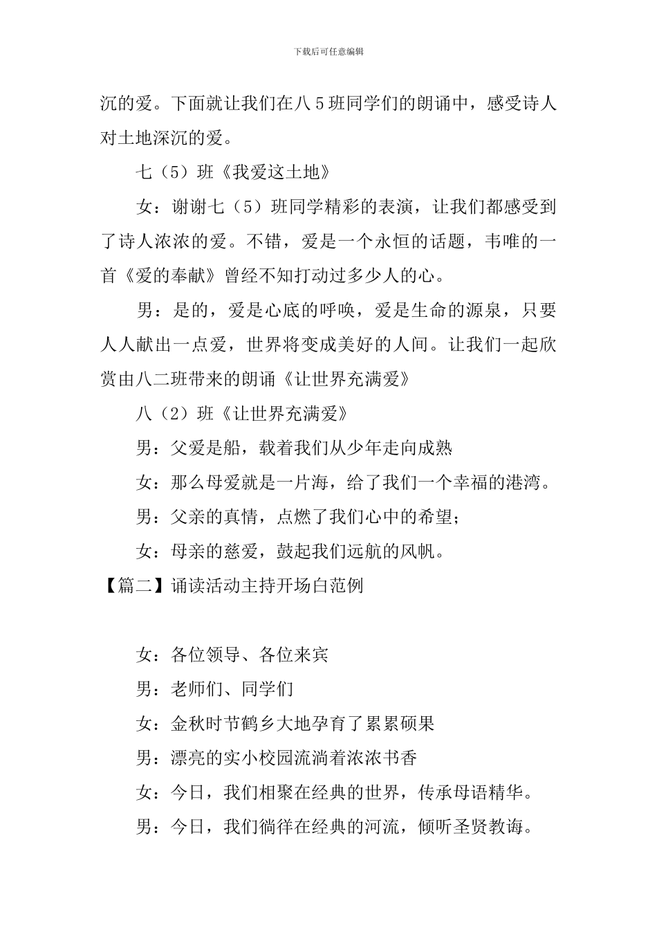 诵读活动主持开场白范例_第2页