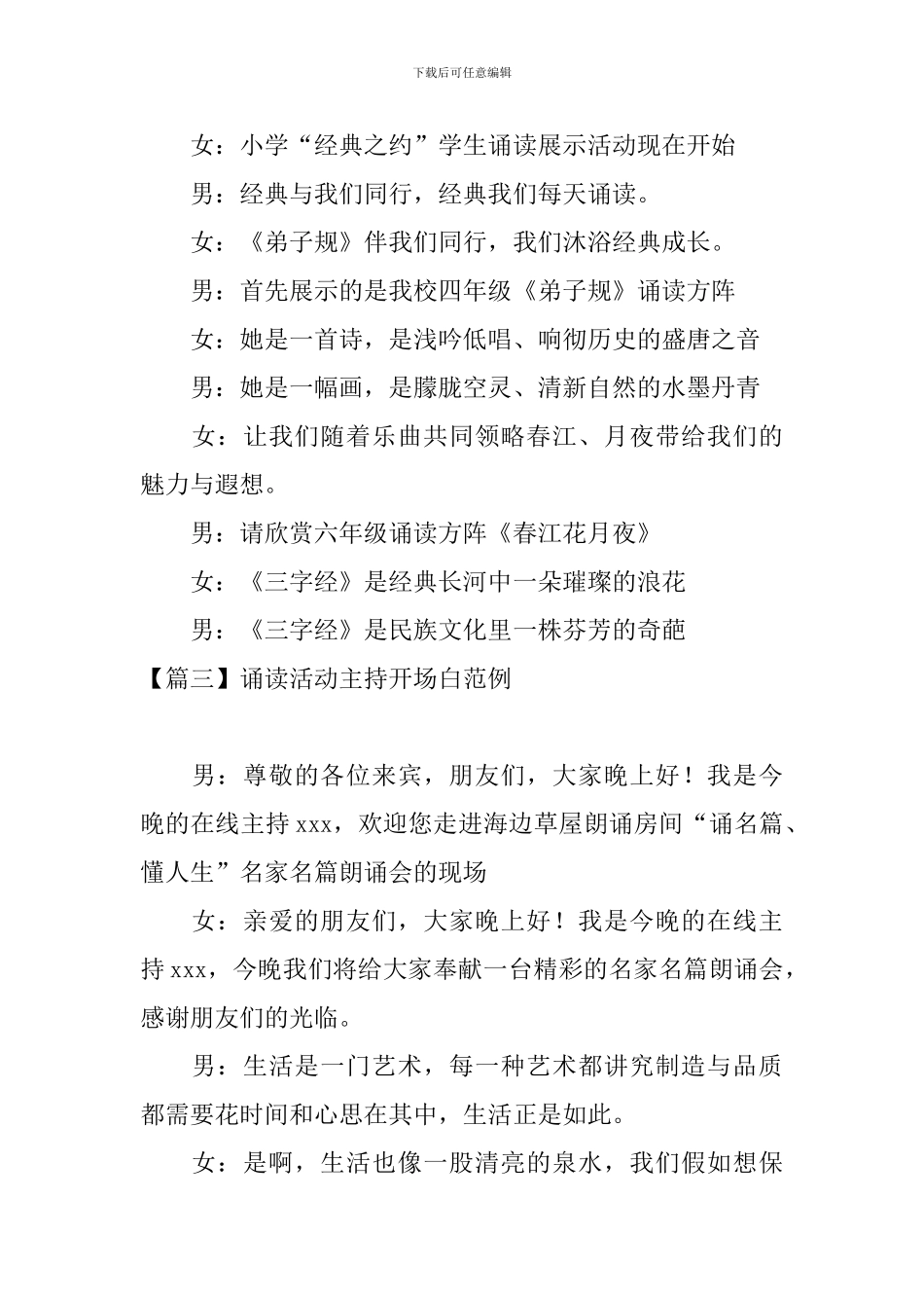 诵读活动主持开场白范例_第3页