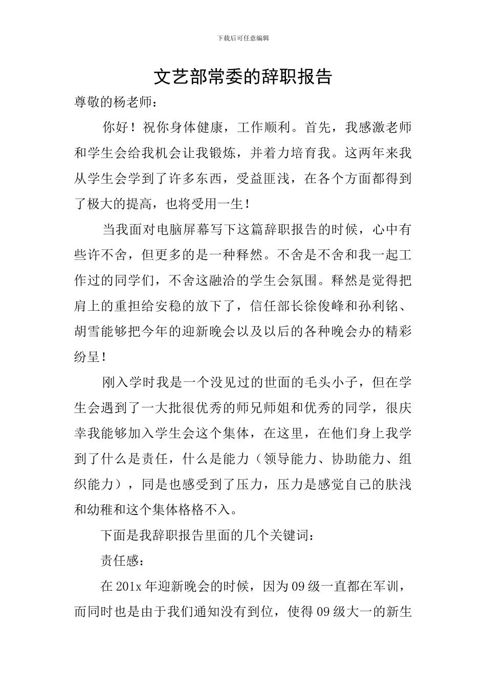 文艺部常委的辞职报告_第1页