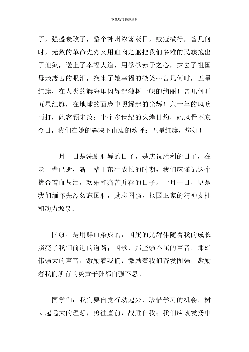 建国70周年中学生演讲稿三篇_第2页