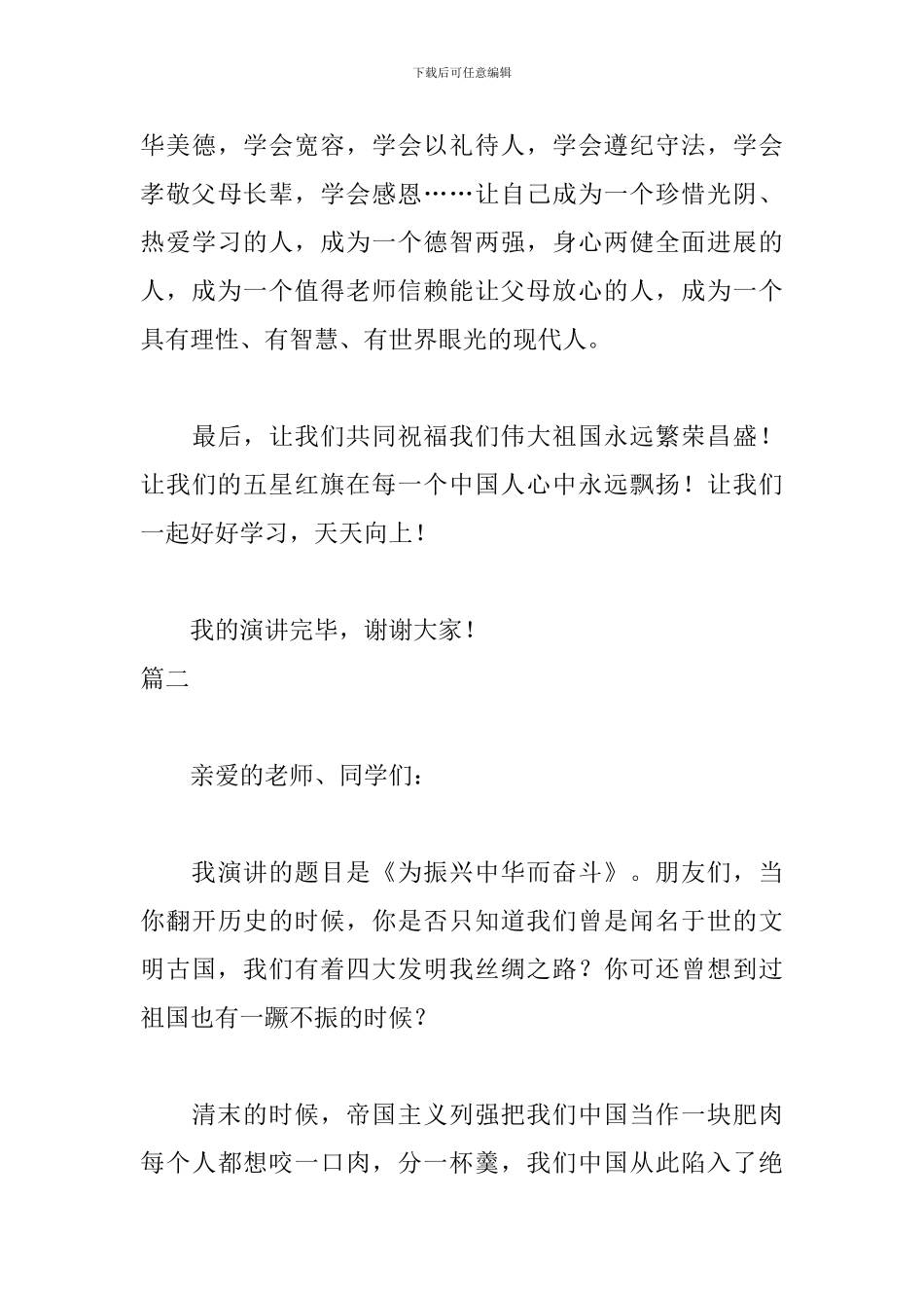 建国70周年中学生演讲稿三篇_第3页