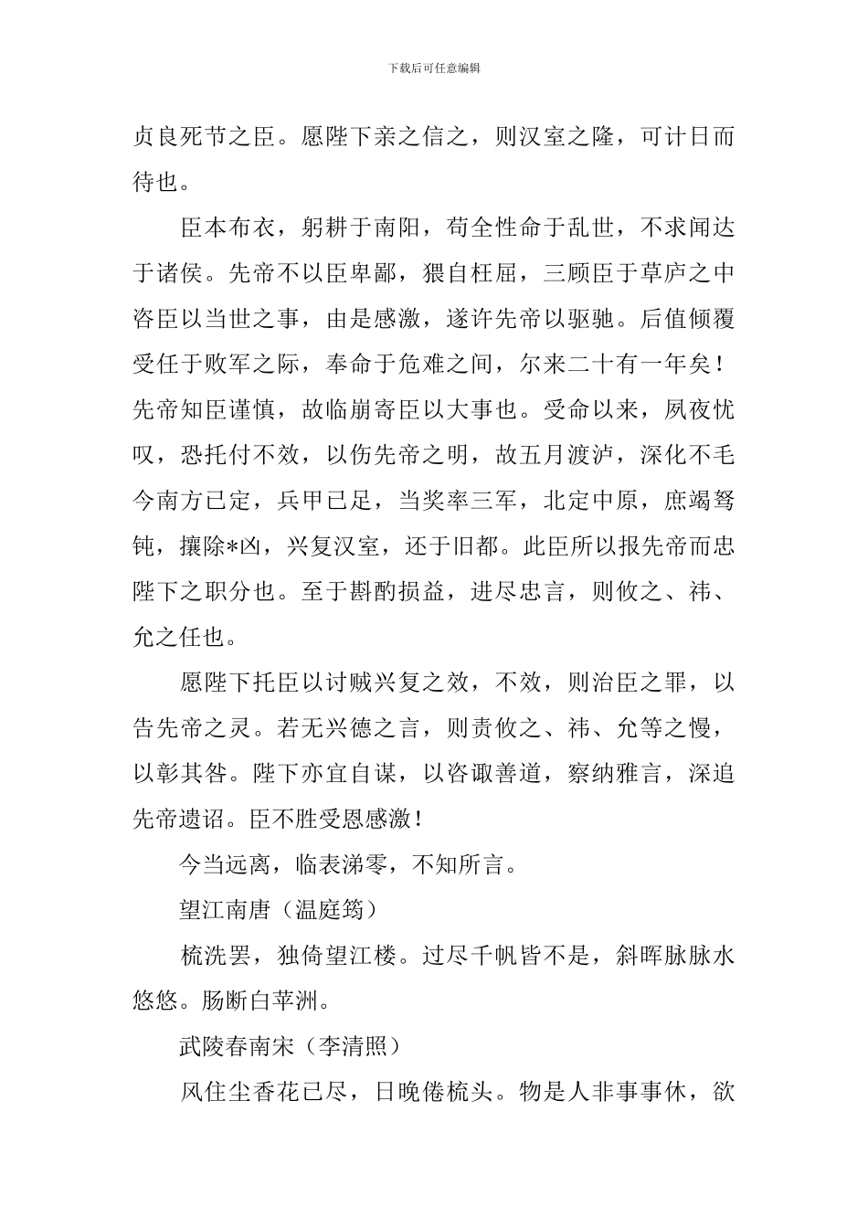 高二年级文言文必背篇目整理_第2页