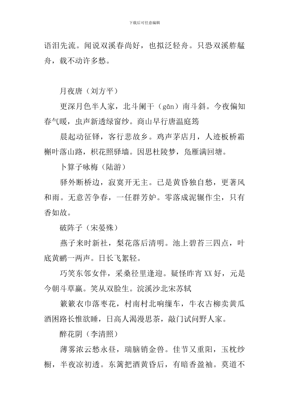 高二年级文言文必背篇目整理_第3页