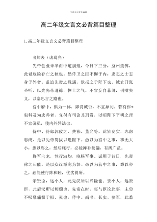 高二年级文言文必背篇目整理