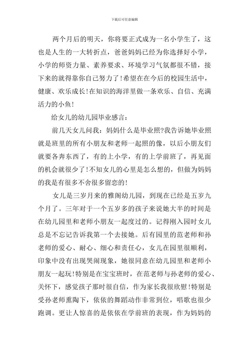 给女儿幼儿园的毕业感言_第2页