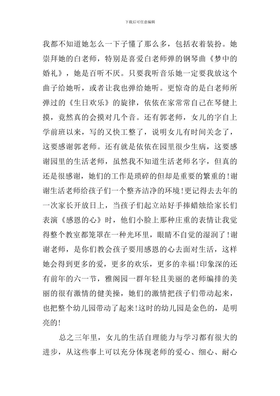 给女儿幼儿园的毕业感言_第3页