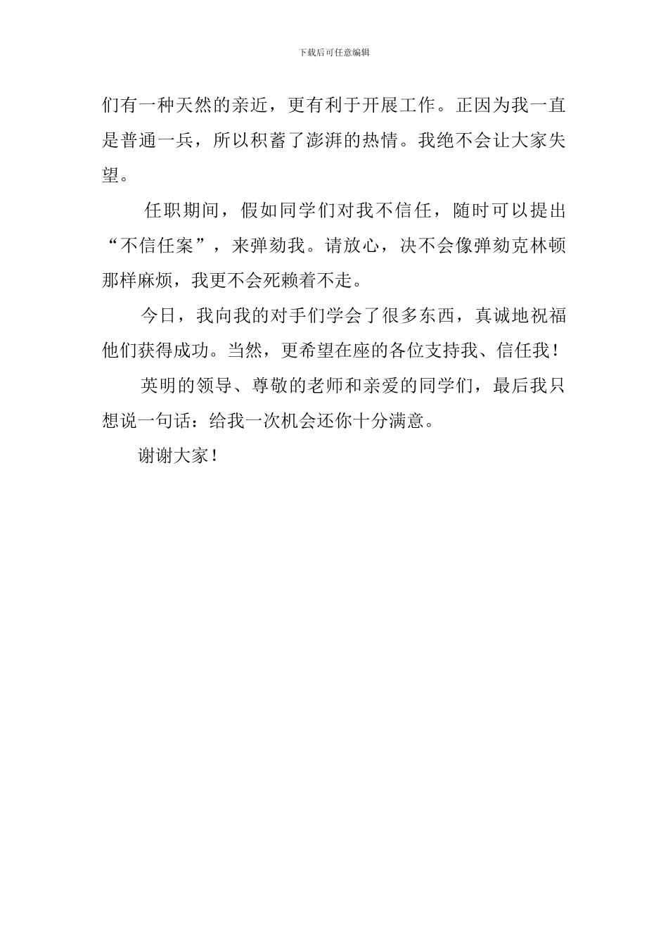 学生会纪律检查部部长的竞选演讲稿_第3页