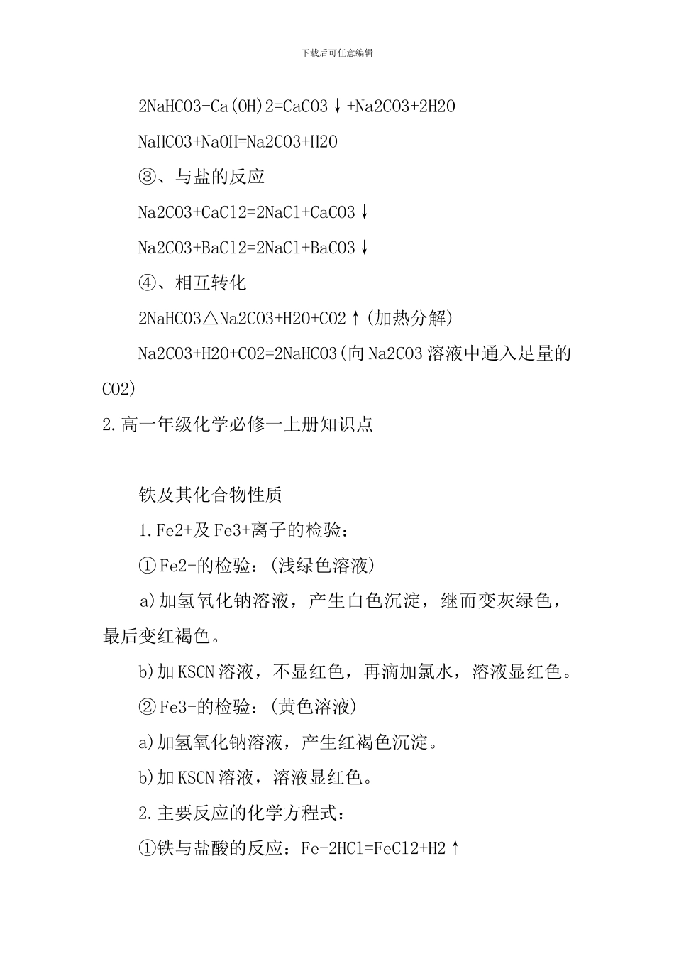 高一年级化学必修一上册知识点_第2页