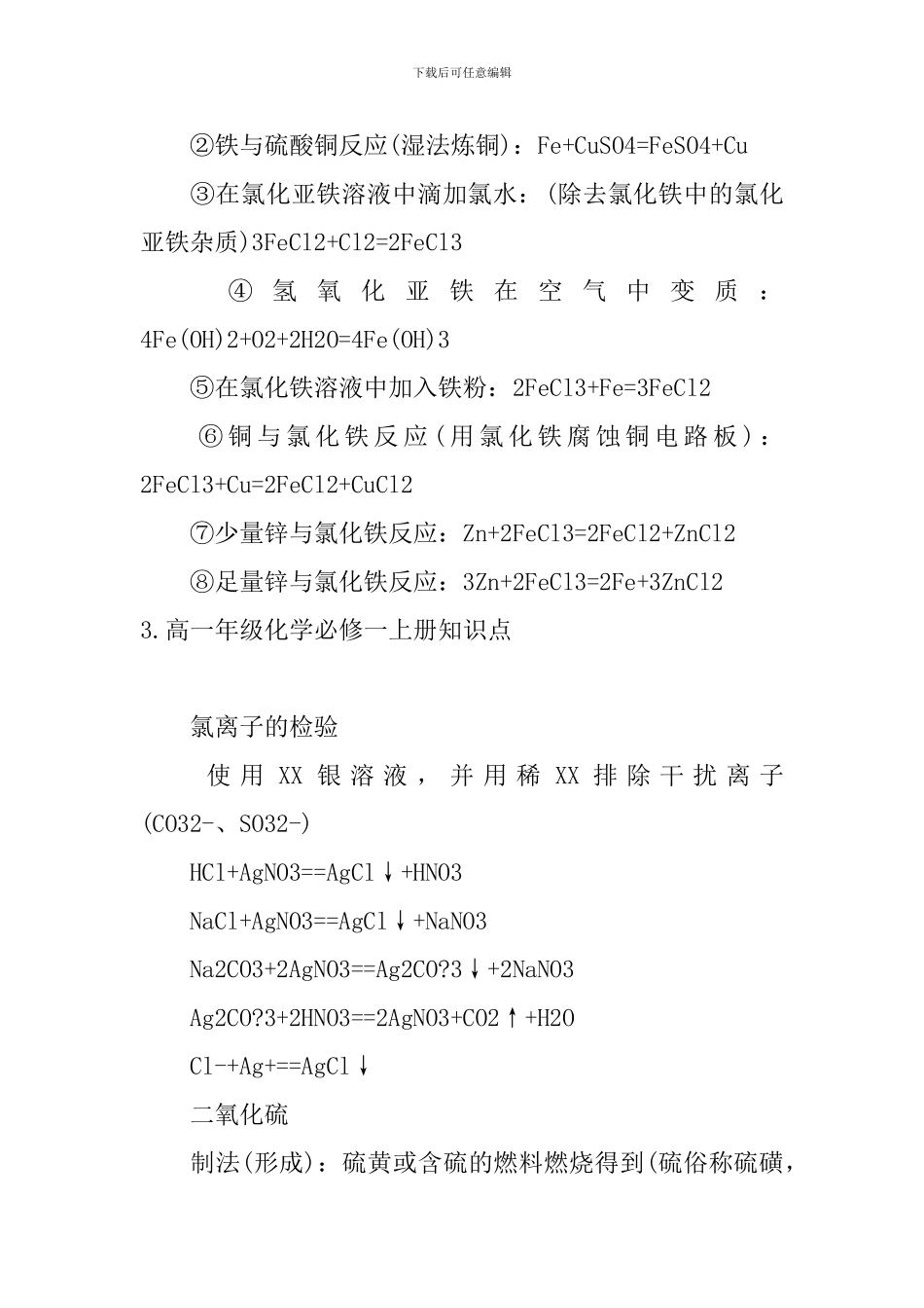 高一年级化学必修一上册知识点_第3页