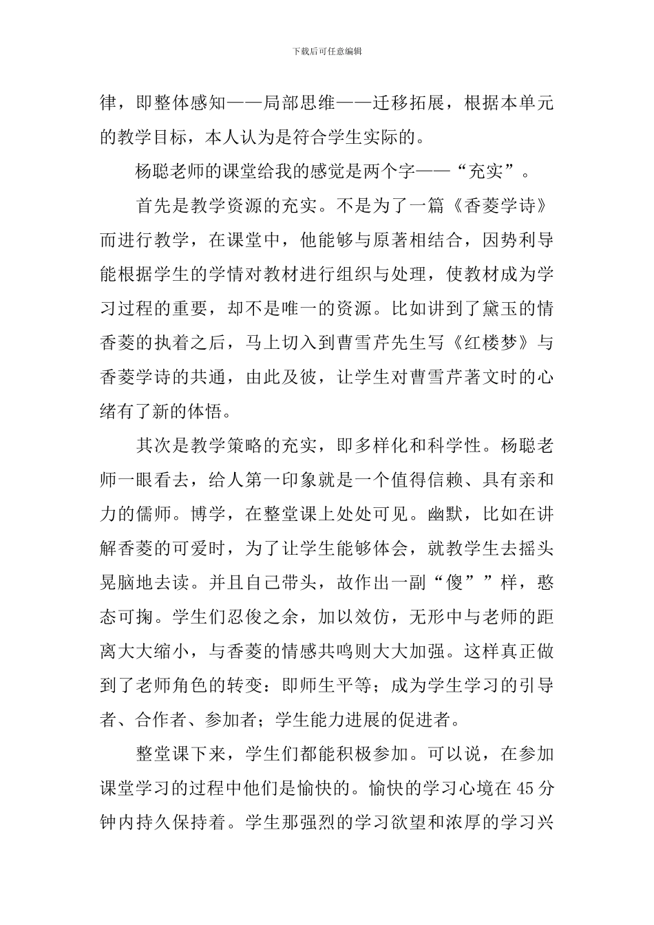 《香菱学诗》评课稿_第2页