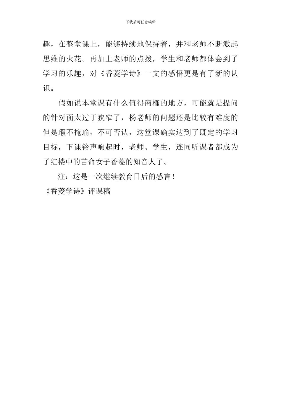 《香菱学诗》评课稿_第3页