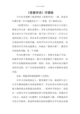 《香菱学诗》评课稿