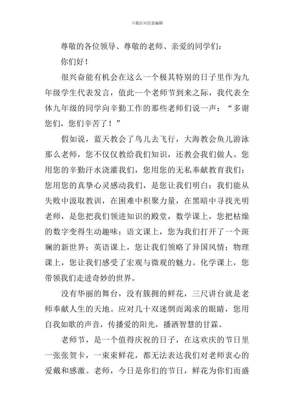 教师节老师发言稿范本_第3页