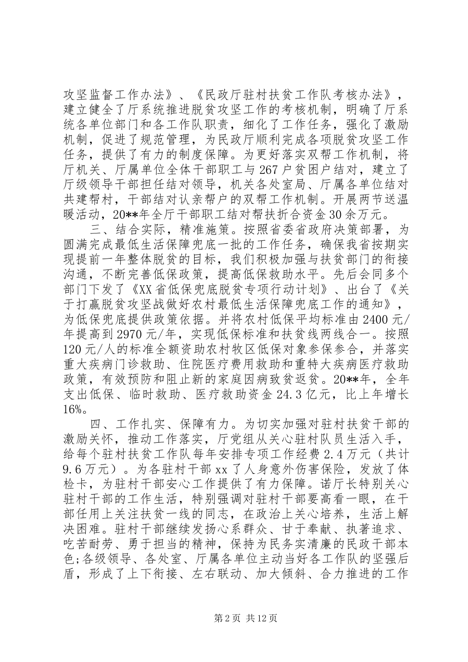 全县脱贫攻坚工作会上的讲话发言_第2页