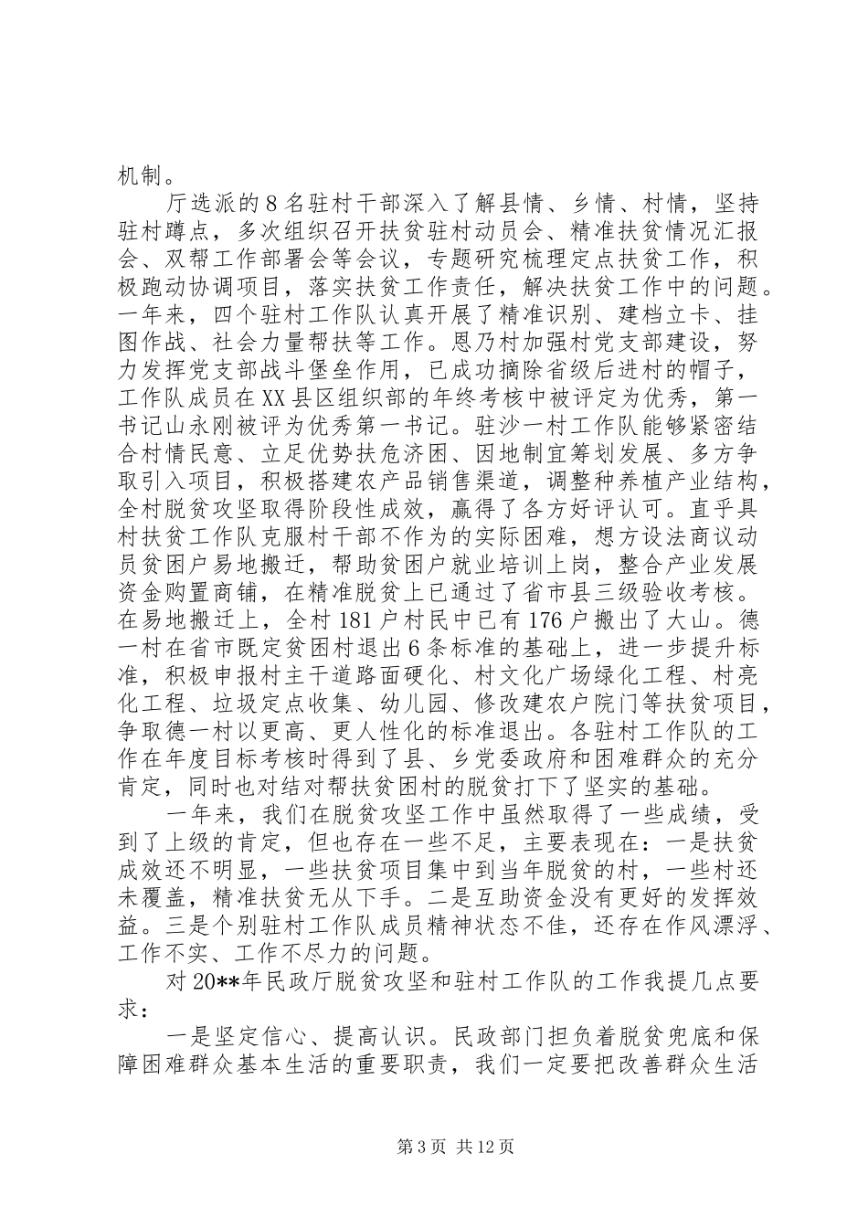 全县脱贫攻坚工作会上的讲话发言_第3页