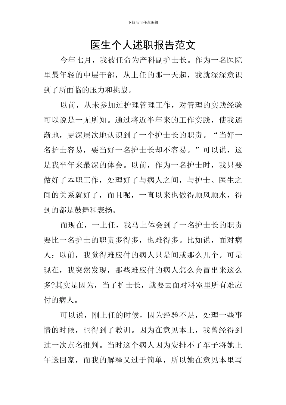 医生个人述职报告范文_第1页