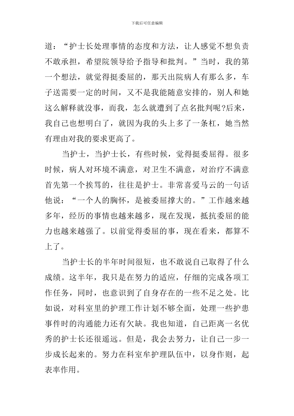 医生个人述职报告范文_第2页