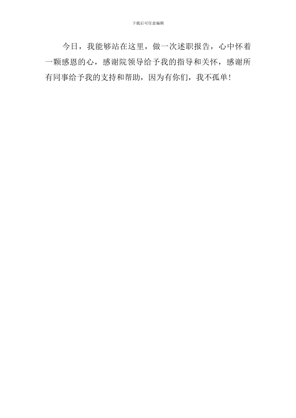 医生个人述职报告范文_第3页