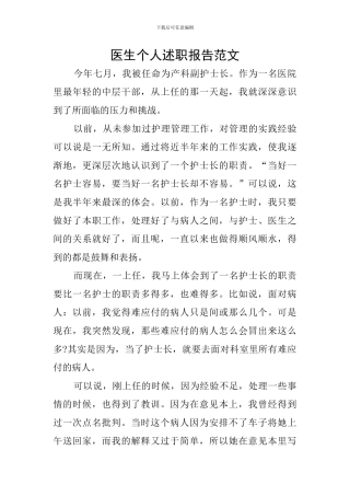 医生个人述职报告范文