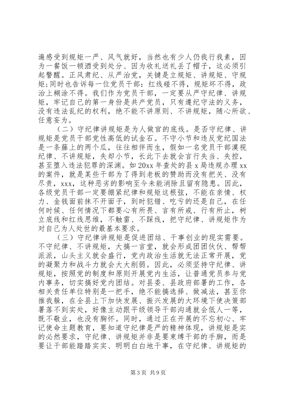 在“守纪律、讲规矩、作表率”主题作风纪律教育学习月活动动员大会上的讲话发言_第3页