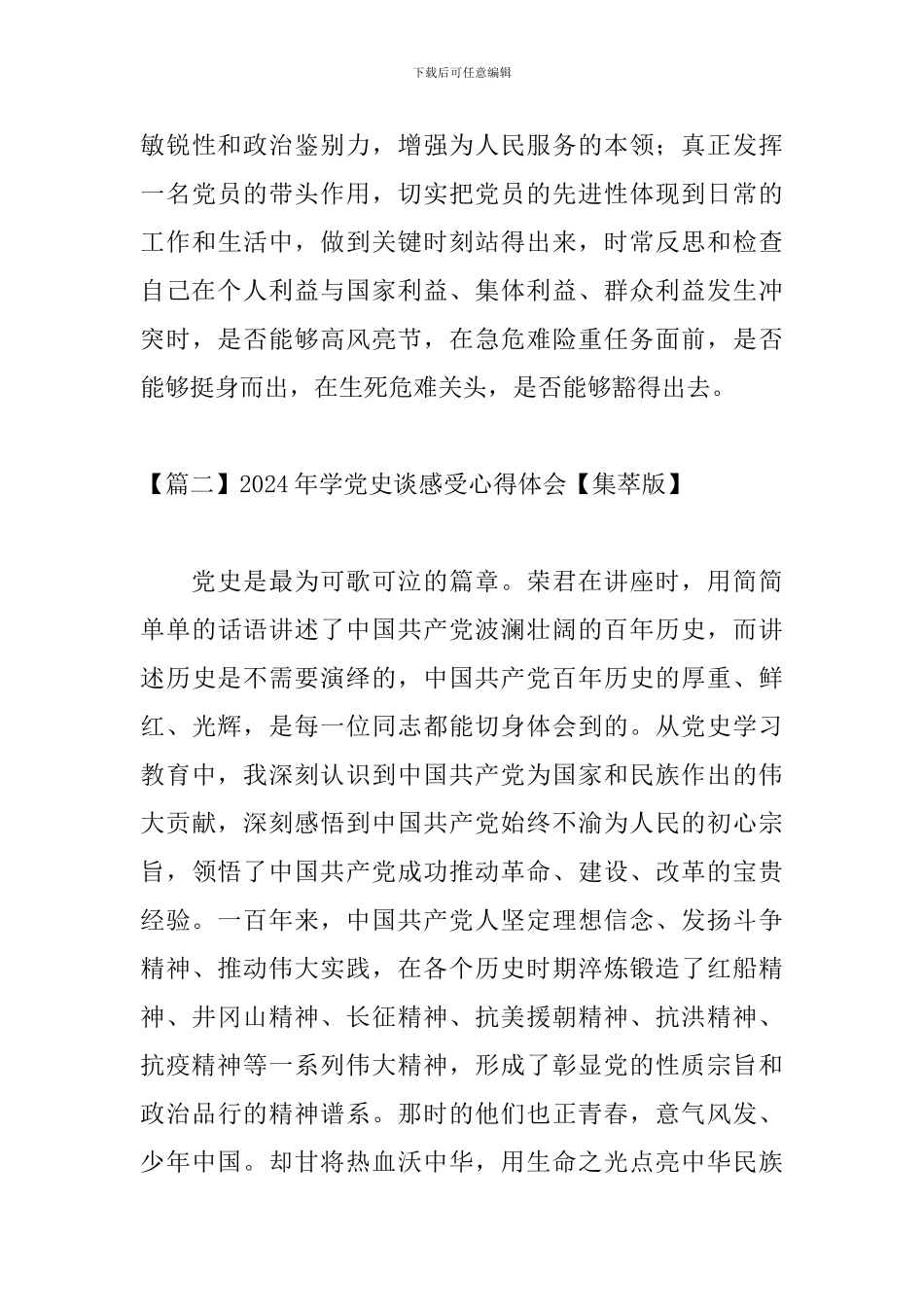 2024年学党史谈感受心得体会_第3页