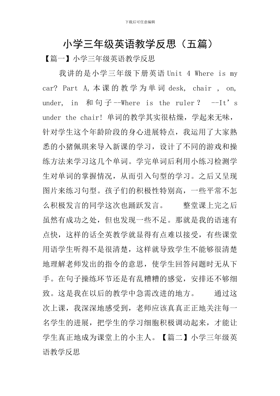 小学三年级英语教学反思_第1页