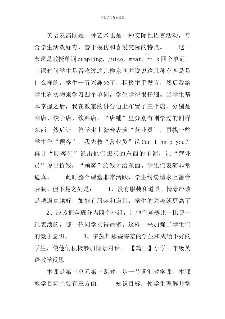 小学三年级英语教学反思_第2页