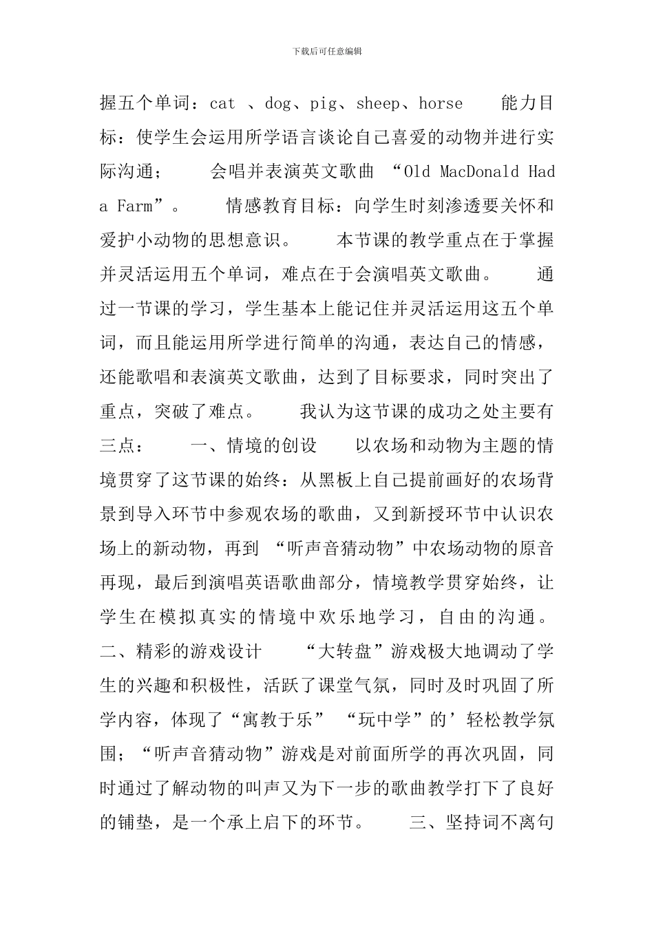 小学三年级英语教学反思_第3页