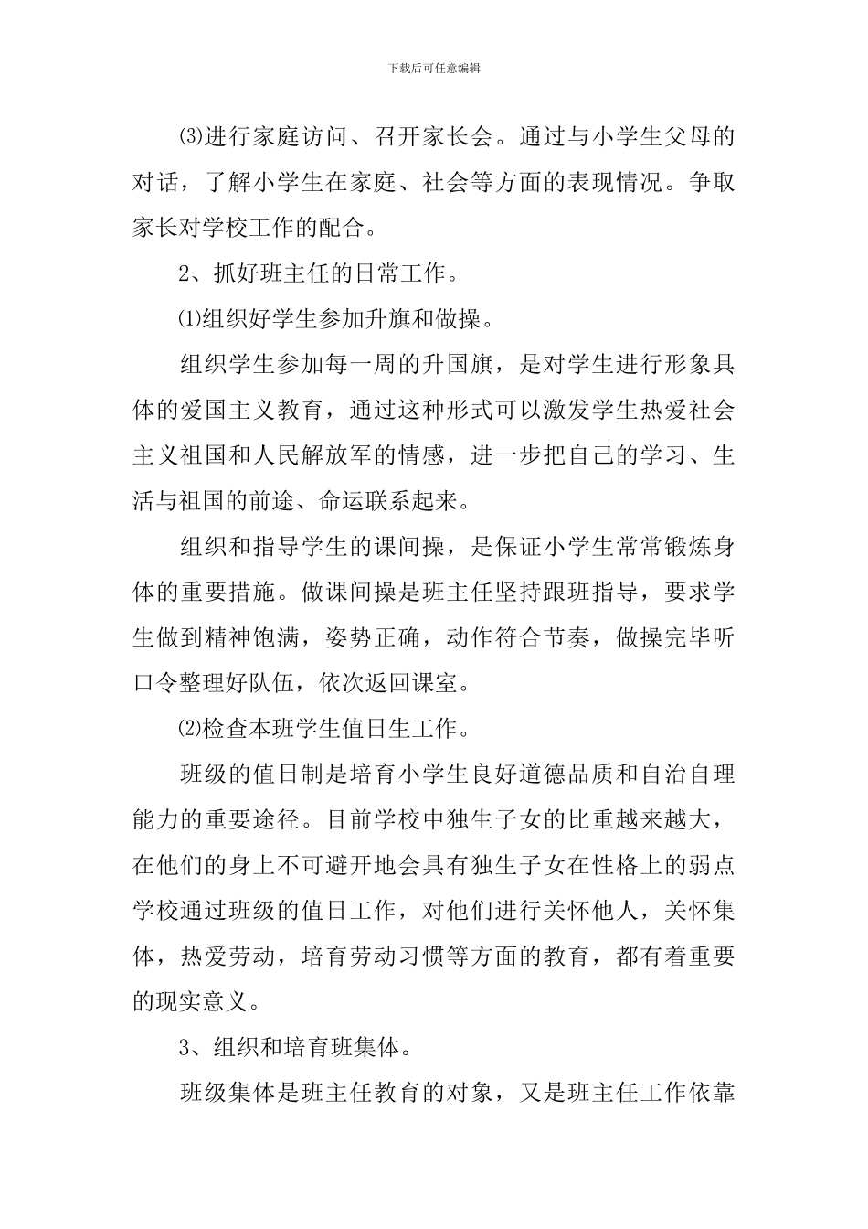 共青团班主任工作计划_第2页