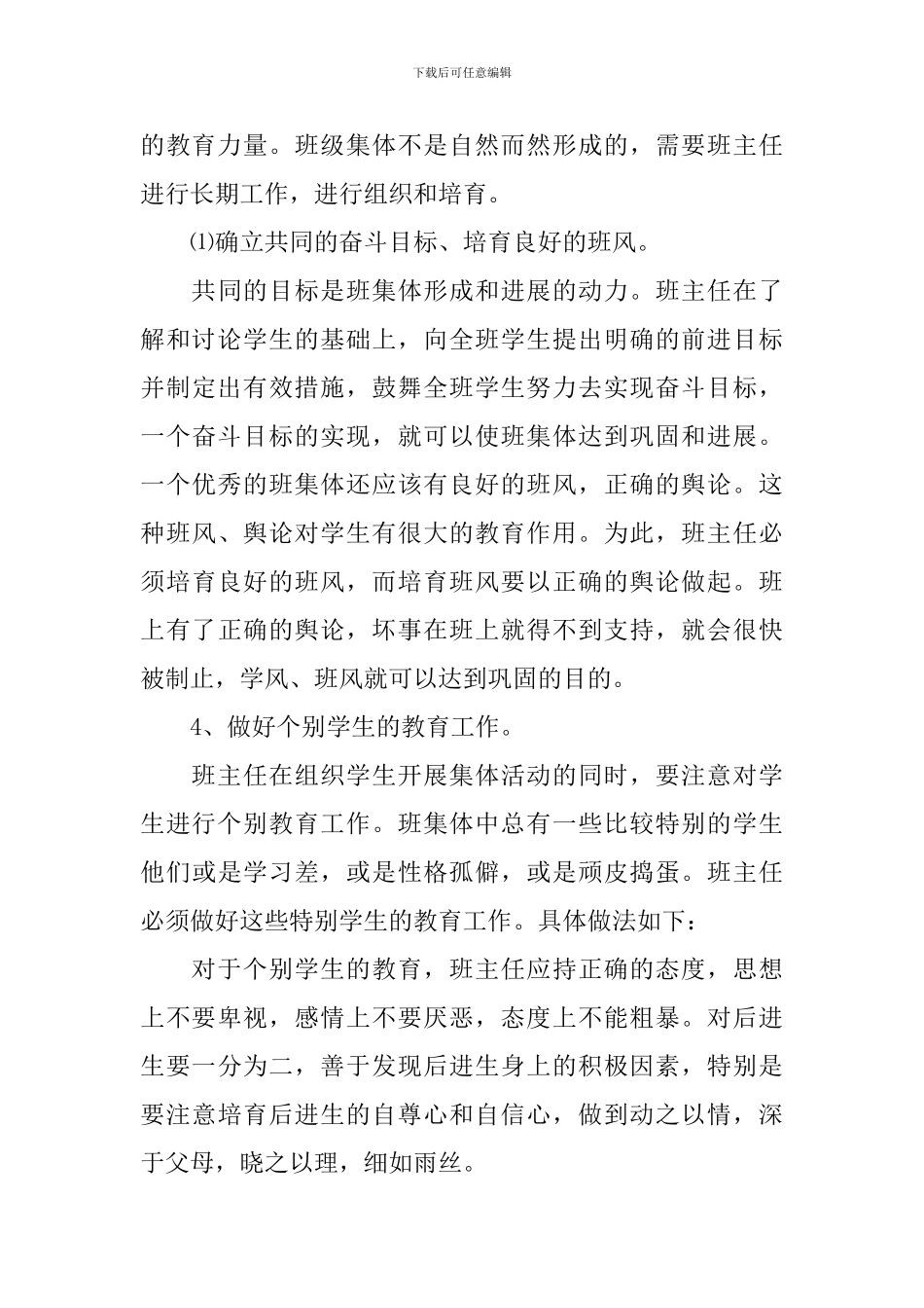 共青团班主任工作计划_第3页