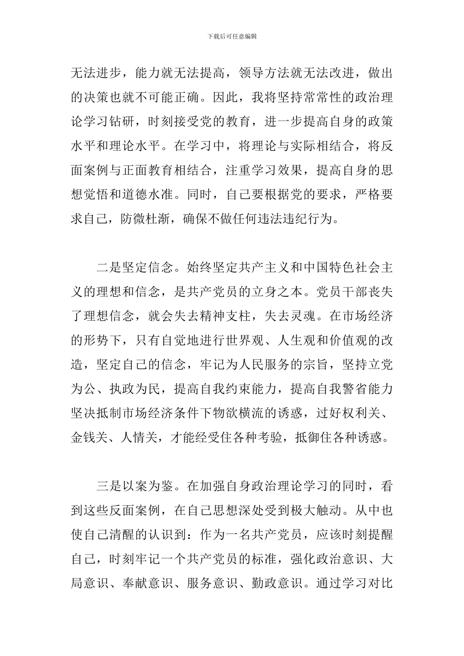 反腐倡廉心得体会范例摘选_第2页