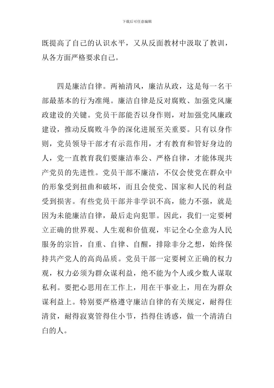 反腐倡廉心得体会范例摘选_第3页