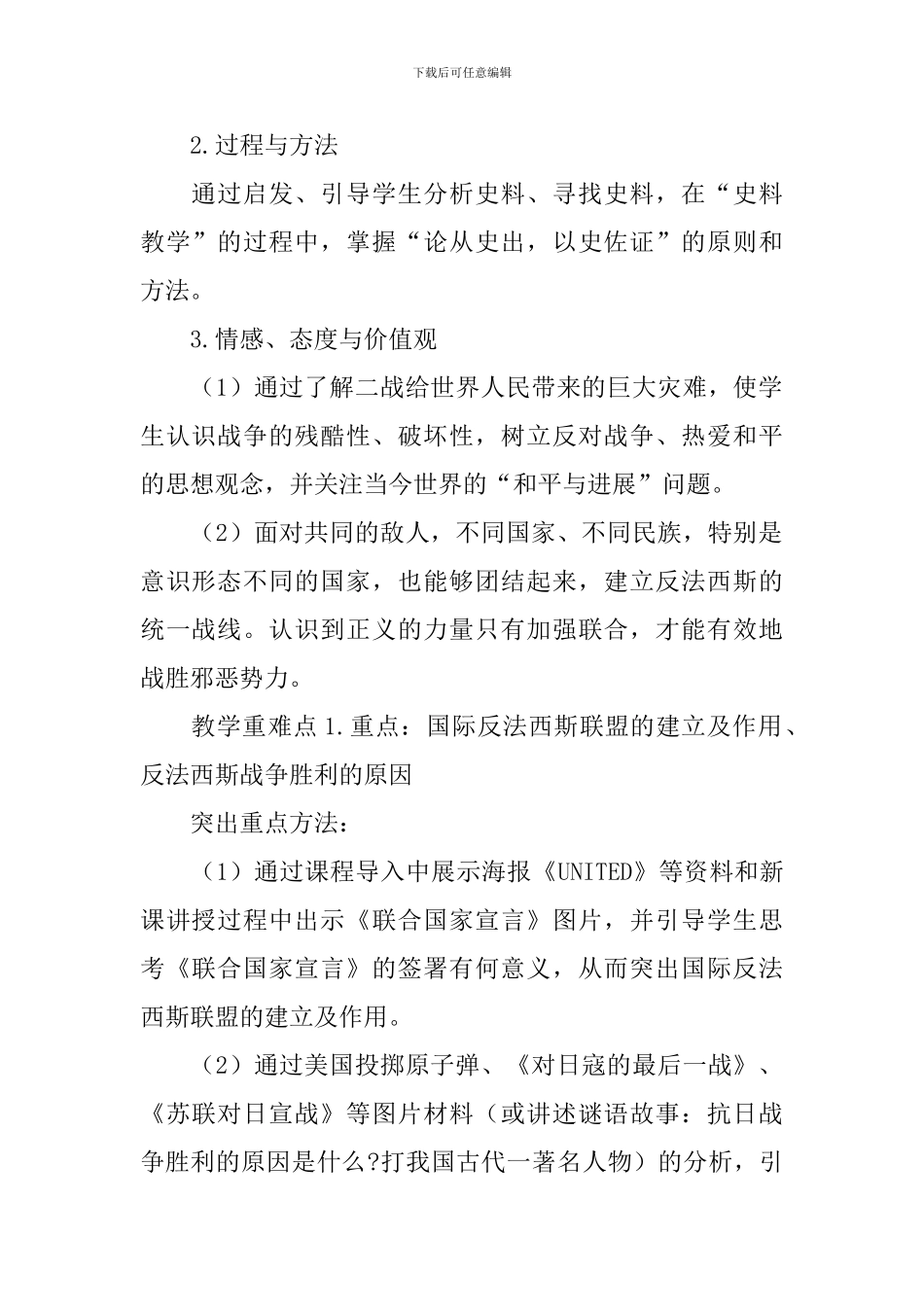 人教版九年级下册历史教学设计：《世界反法西斯战争的胜利》_第2页