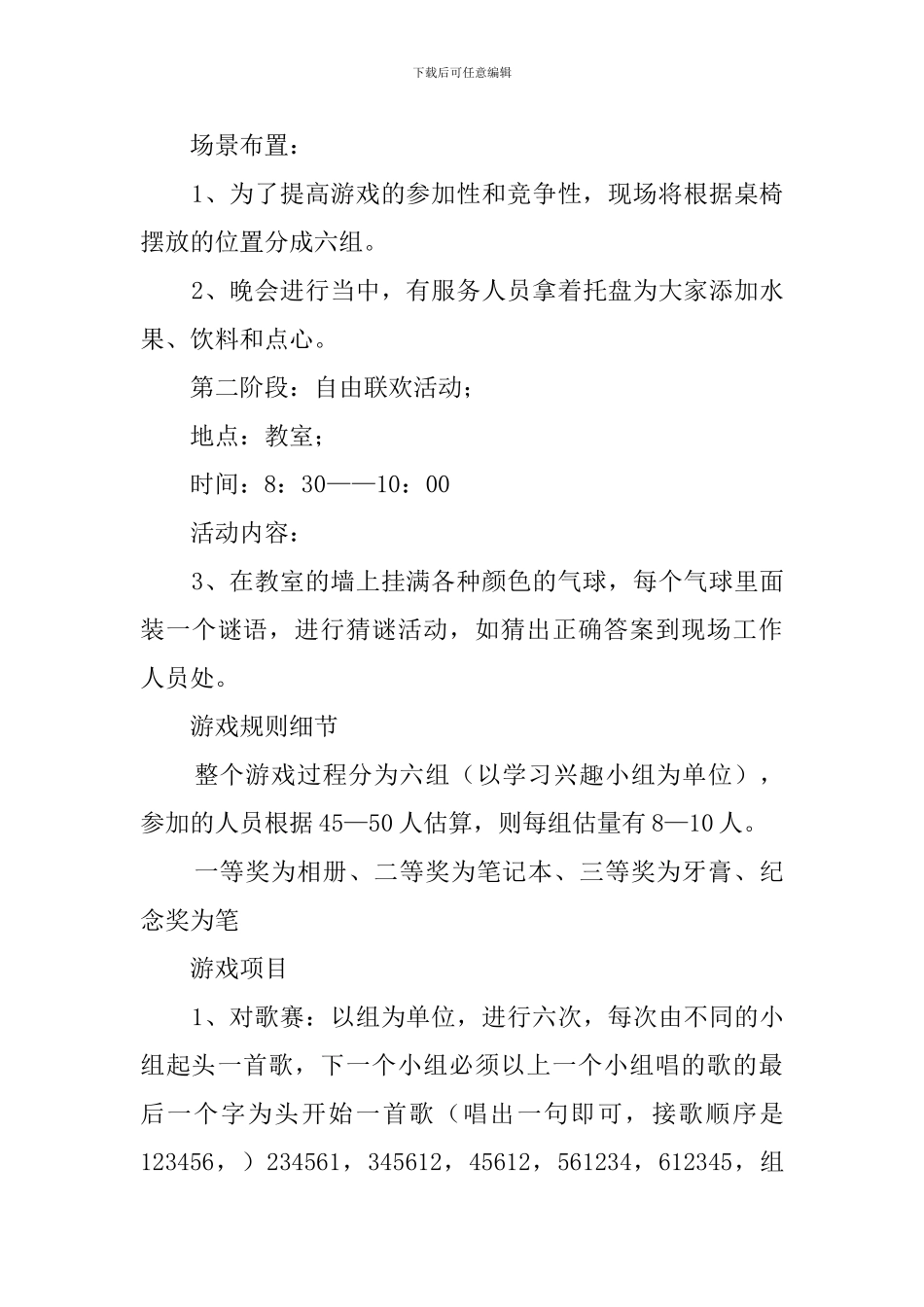 关于培训方案策划书锦集7篇_第3页