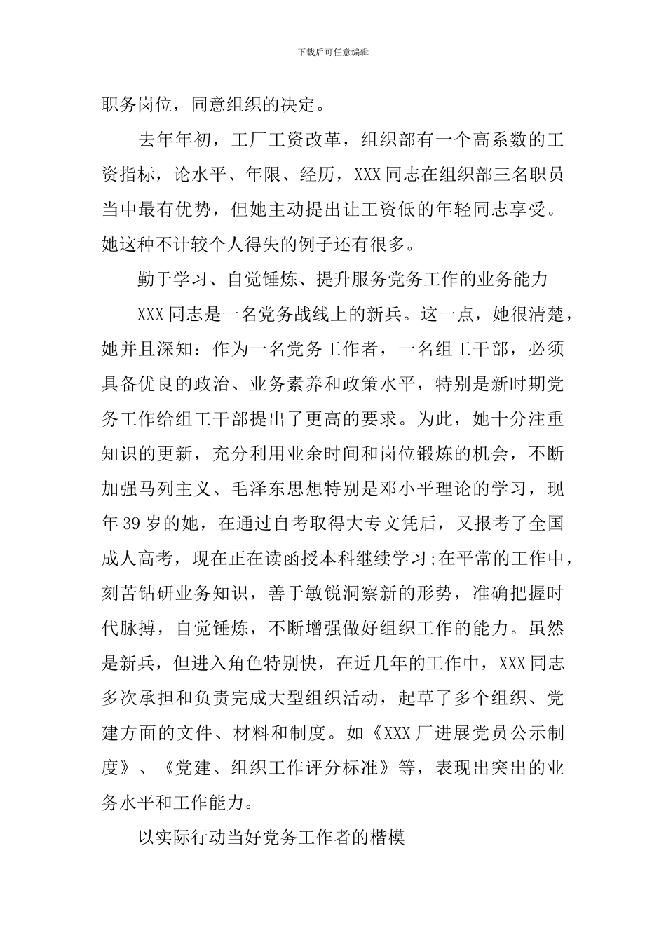 2024年优秀党务工作者事迹材料范例_第2页