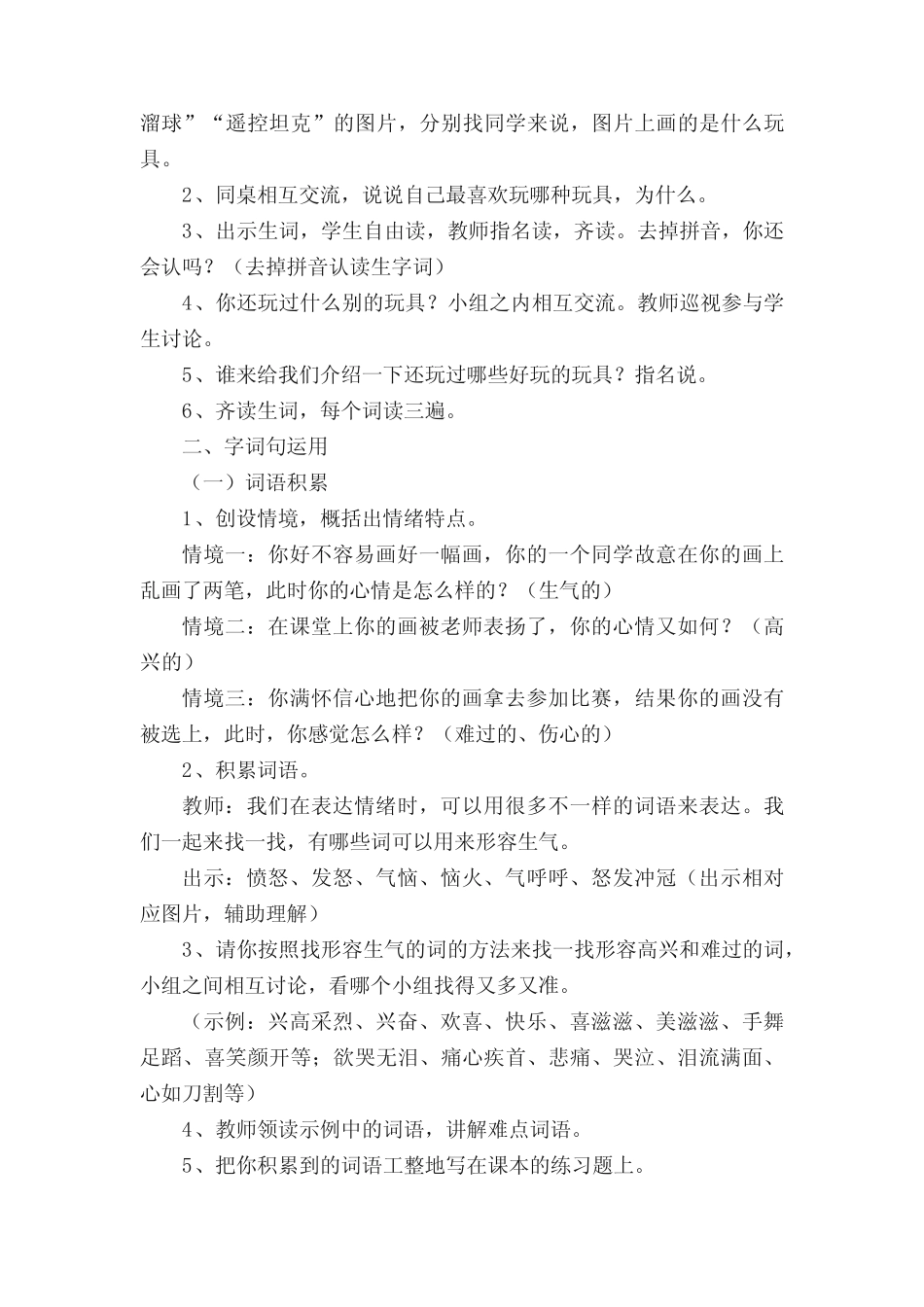 《语文园地四》部编版二年级下册语文教案(真题11篇)_第2页