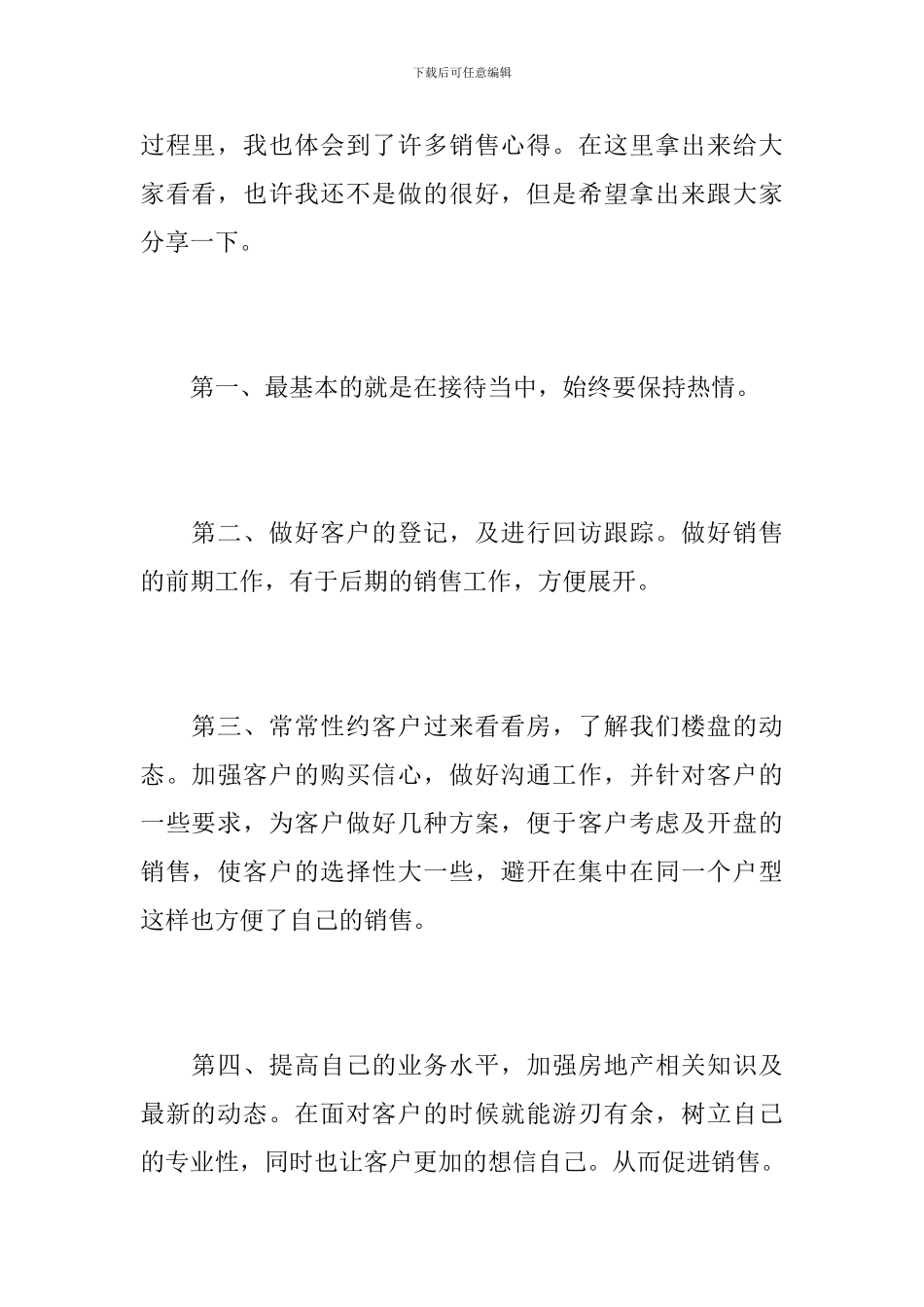 房地产营销工作个人年度总结报告_第2页