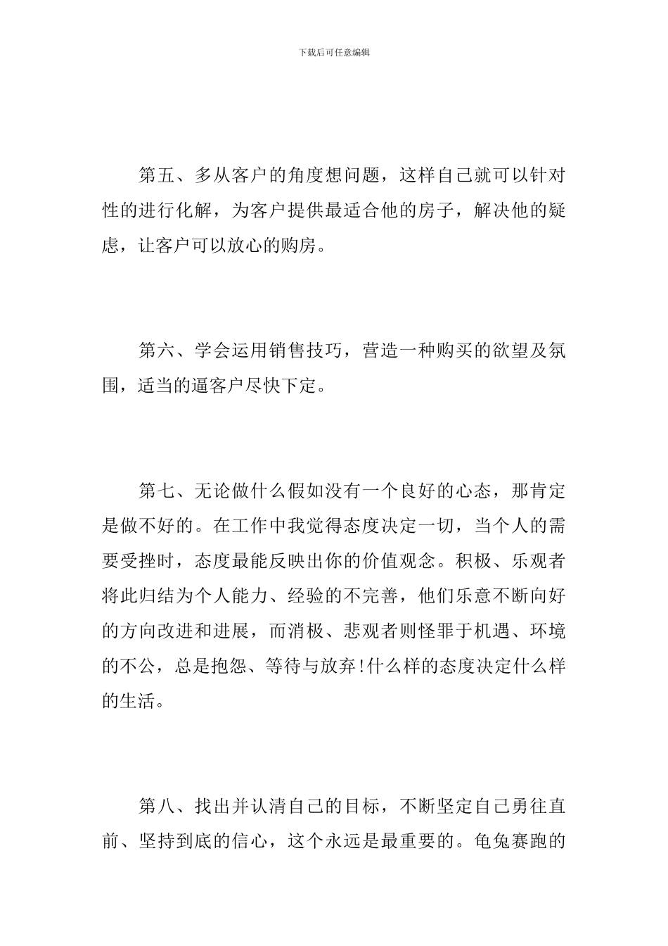 房地产营销工作个人年度总结报告_第3页