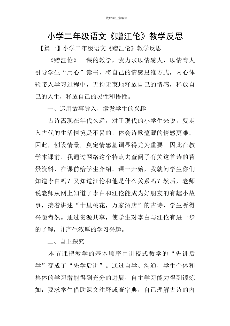 小学二年级语文《赠汪伦》教学反思_第1页