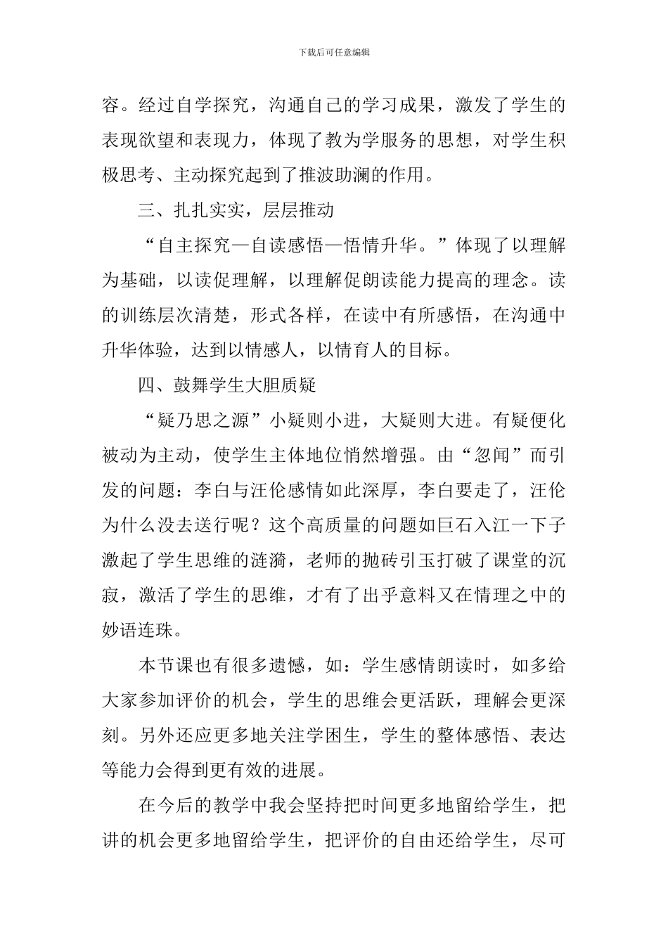小学二年级语文《赠汪伦》教学反思_第2页