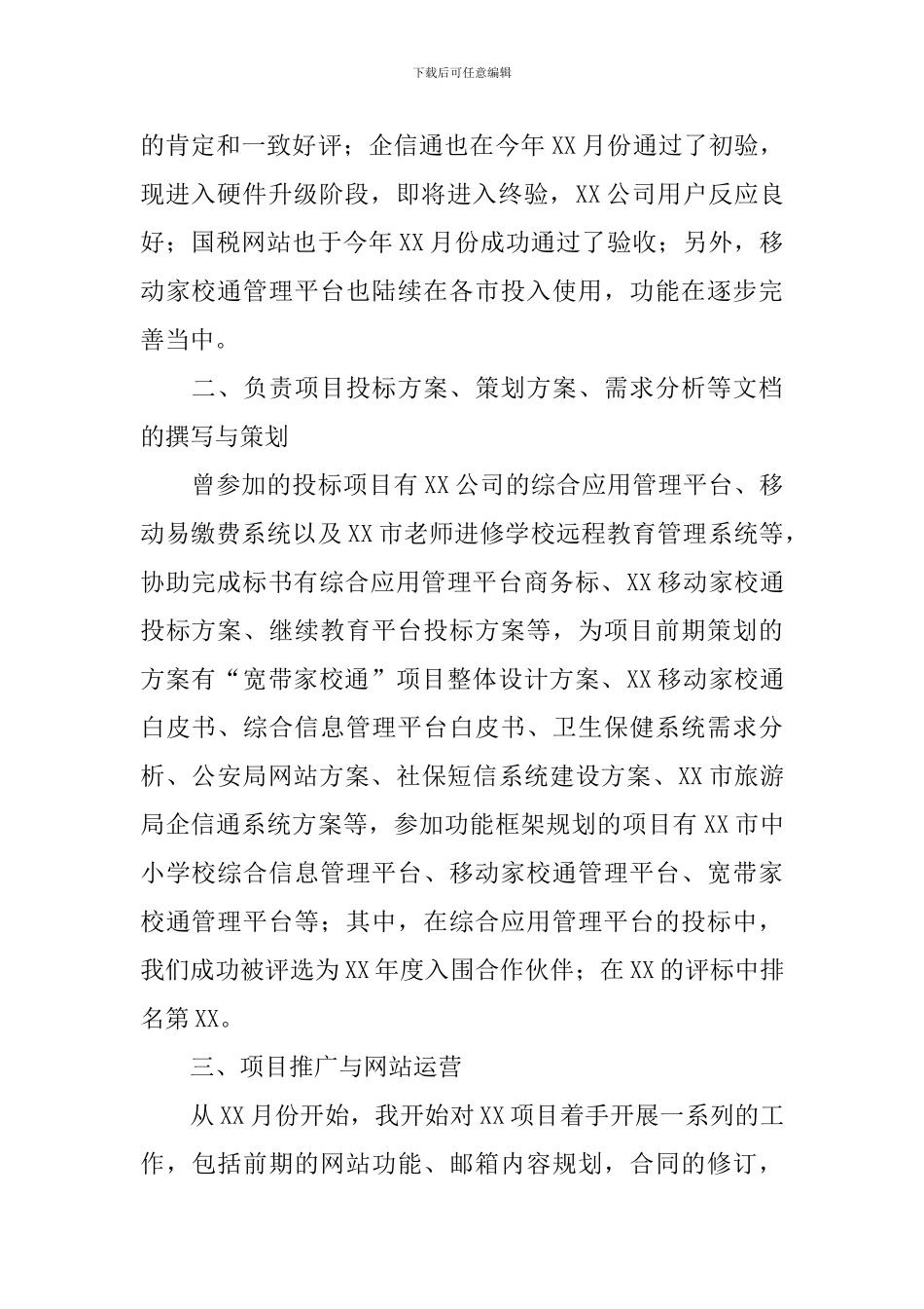 技术研发人员述职报告_第2页