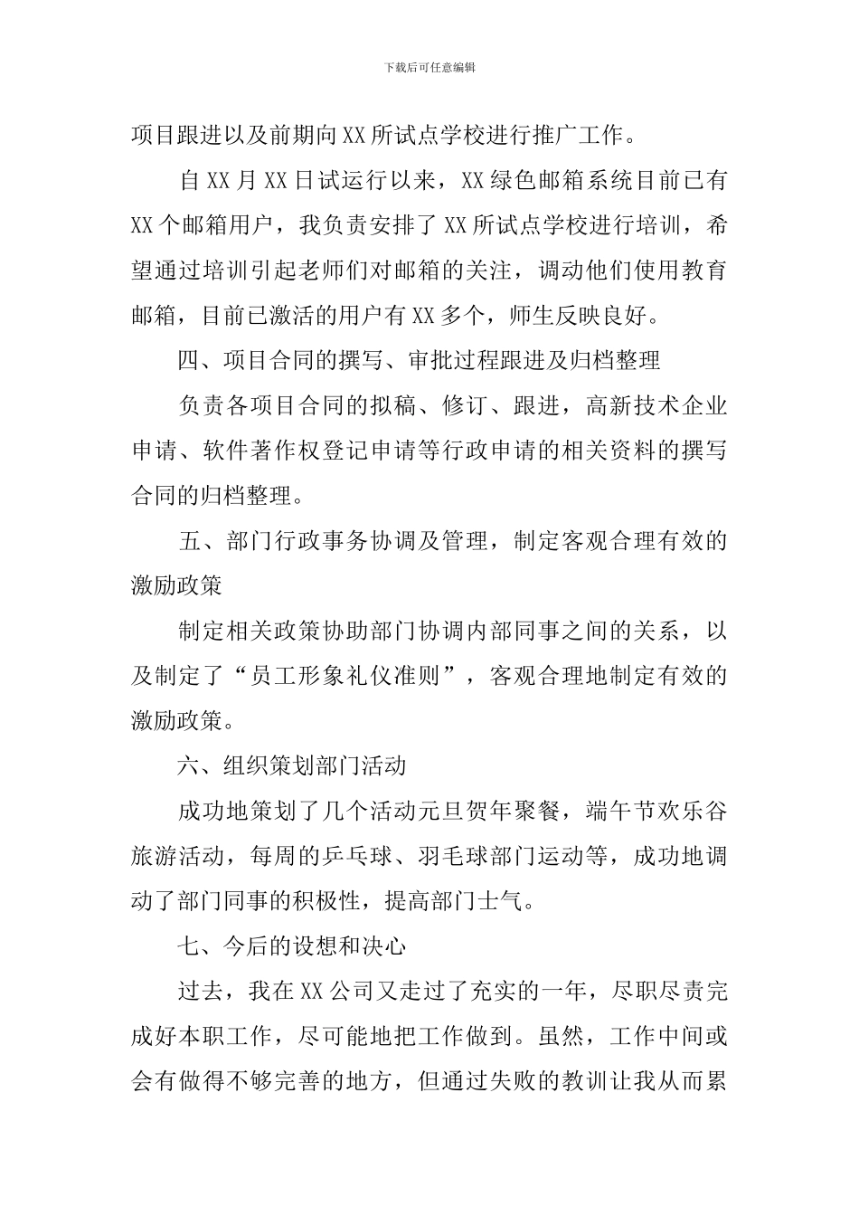 技术研发人员述职报告_第3页