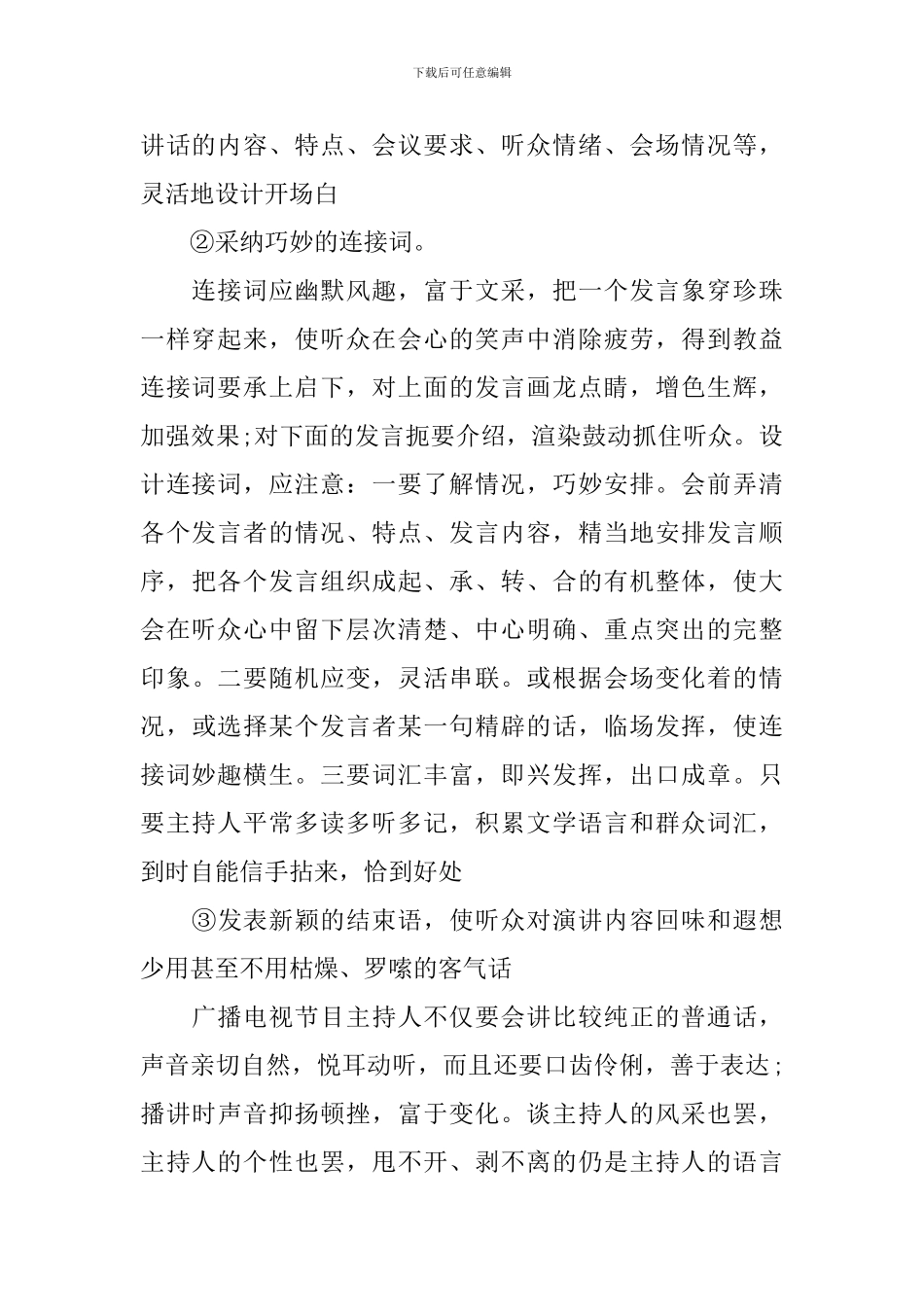 主持人说话技巧_第2页