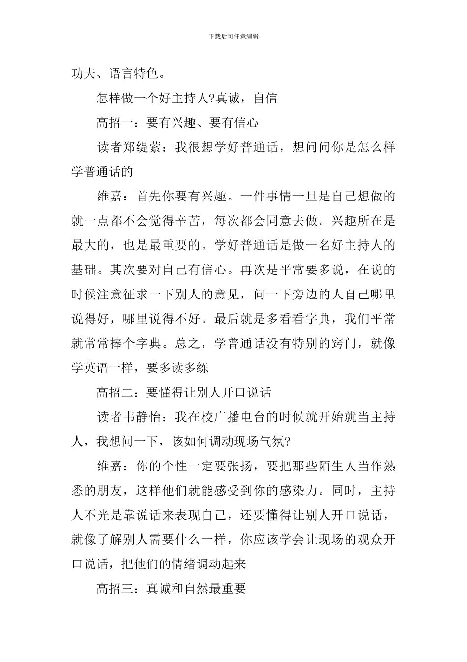 主持人说话技巧_第3页